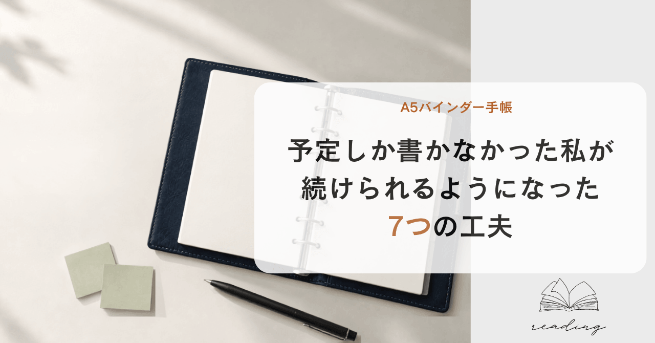 手帳が続かない…予定しか書かなかった私が続けられるようになった7つの工夫