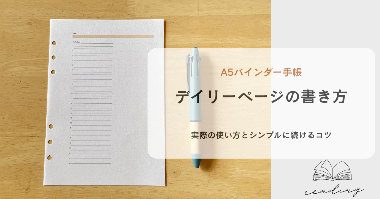 手帳のデイリーページの書き方｜実際の使い方とシンプルに続けるコツ